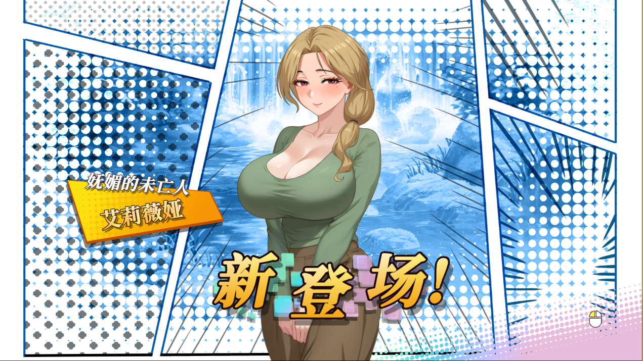 游戏互动元素